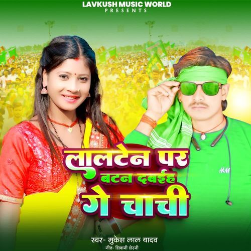 Lalten Par Button Dabaiha Ge Chachi