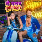 Le Chalab Up Bihar Goriya Aake Baith ja (Remix)