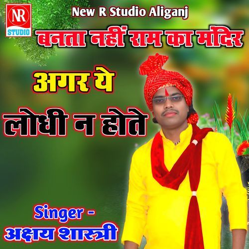 Lodhi Na Hote Agar Ye Lodhi Na Hote