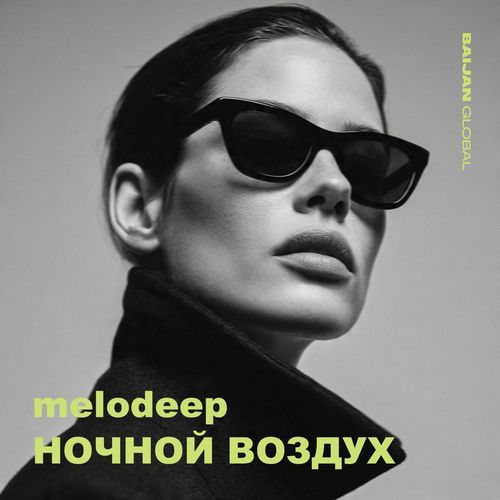 Ночной Воздух
