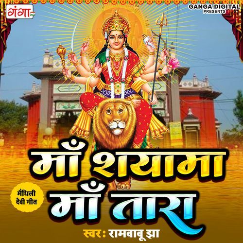 Maa Shyama Maa Tara (Studio)