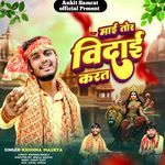 Maai Tor Vidai Karat