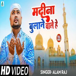 Madina Bulane Wale Hai (Bhojpuri)-OyQnXTpZe0o