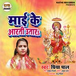 Mai Ke Arati Utara (Devi Geet)