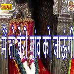 Main To Beri Gaon Ko Jaaungi