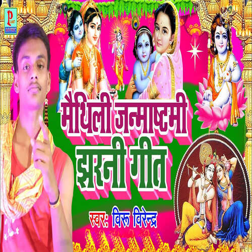 Maithili janmastami Jharni Geet