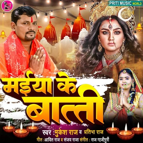 Maiya Ke Batti
