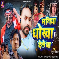 Maniya Dhokha Dele Ba