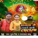 Manwa Me Rakhle Bani Lalsa