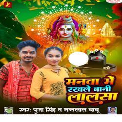 Manwa Me Rakhle Bani Lalsa