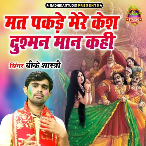 Mat Pakde Mere Kesh Dushman Man Kahi