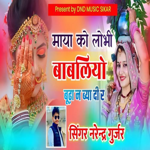 Maya Ko Lobhi Baabliyo Budha N Bya Di R