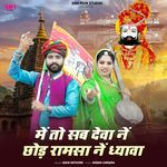 Me To Sab Deva Ne Chhod Ramsa Ne Dhyava