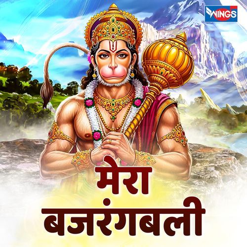 Mera Bajarangbali