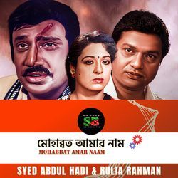 Mohabbat Amar Naam (From "Sobuj Sathi")