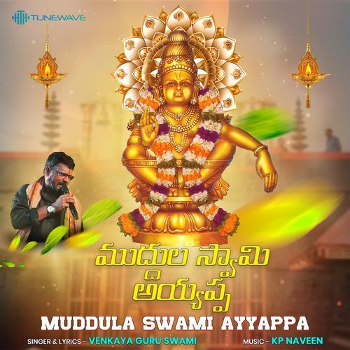 Muddula Swami Ayyappa