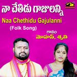 Naa Chethidu Gajulanni