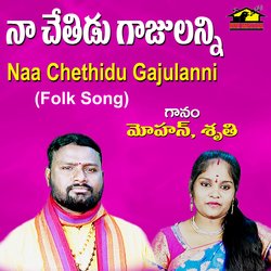 Naa Chethidu Gajulanni-BBAiACFmTn4