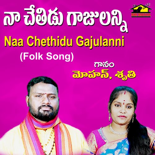 Naa Chethidu Gajulanni