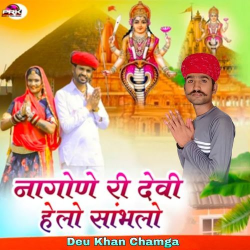 Nagone Ri Devi Helo Sambhlo