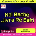 Nai Bache Jivra Re Bairi (Best Cg Sadabahar Geet)