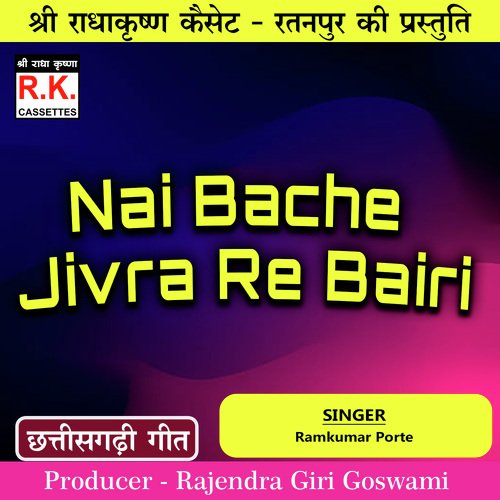 Nai Bache Jivra Re Bairi (Best Cg Sadabahar Geet)