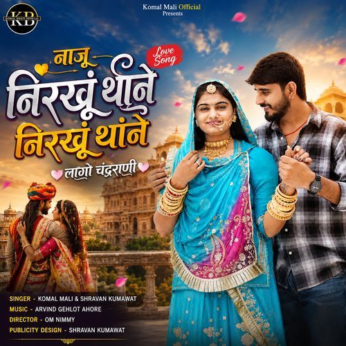 Naju Nirakhu Thane Nirakhu Thane Lago Chandrani
