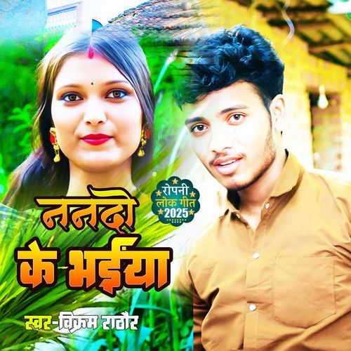 Nando Ke Bhaiya