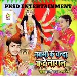 Naomi ke Chanda Kate lagal (Bhojpuri)