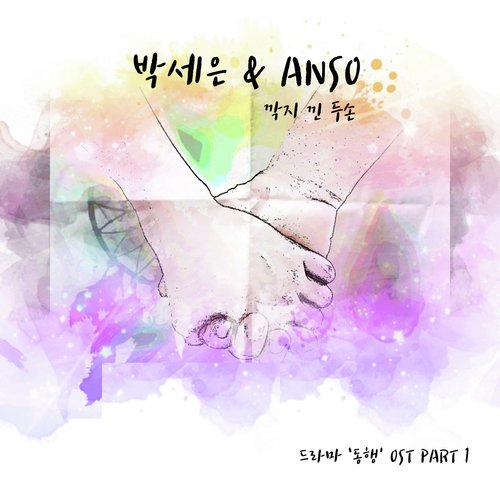깍지 낀 두손 (강은진 Ver.) Hold hands together (Kang Eun Jin Ver.) cover art