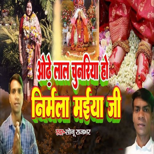 Odhe Lal Chunariya Ho Nirmala Maiya Ji