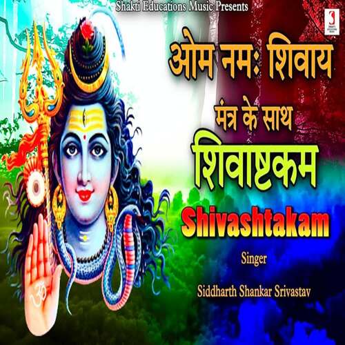 Om Namah Shivaya Mantra Ke Sath Shivashtakam