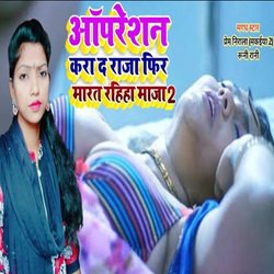 Opration Karada Raja Fir Marat Rahiha Maja 2 (Bhojpuri Song)-Gg4GeEdBAEM