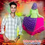 रोजीना कुणको मांगु र दु आद मोन फोन