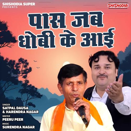 Paas Jab Dhobi Ke Aai