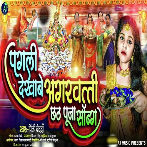 Pagli Dekhave Agarbatti Chhath Puja Song