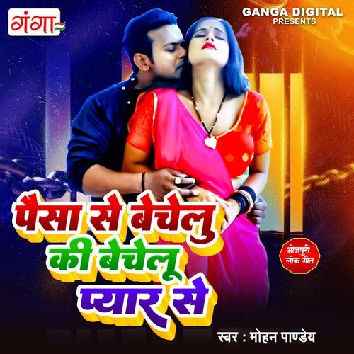 Paisa Se Bechelu Ki Bechelu Pyar Se