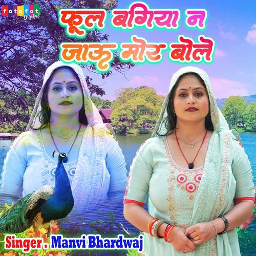 Phool Bagiya Na Jau Mor Bole