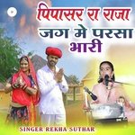 Pipasar Ra Raja Jag Me Parsa Bhari