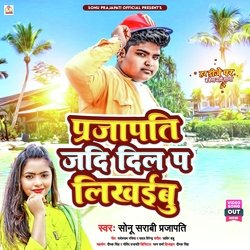 Prajapati Jadi Dil P Likhebu