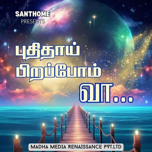 Puthithai Pirapom Vaa