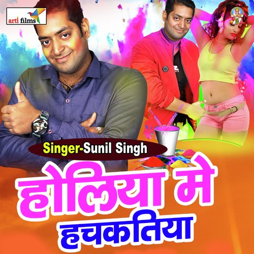 Pyawa Ke Pichkari Me