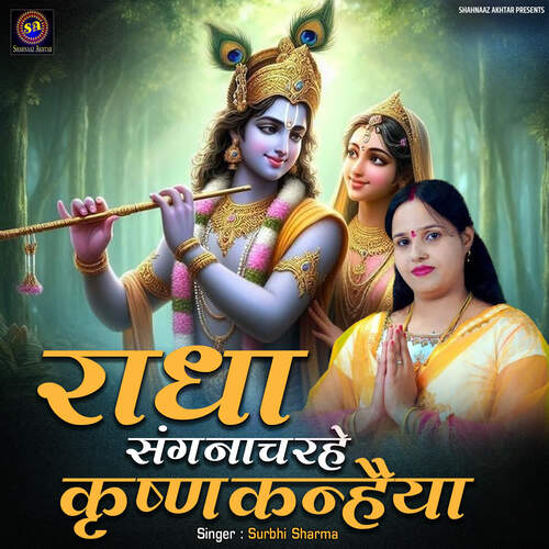 Radha Sang Nach Rahe Krishna Kanhaiya