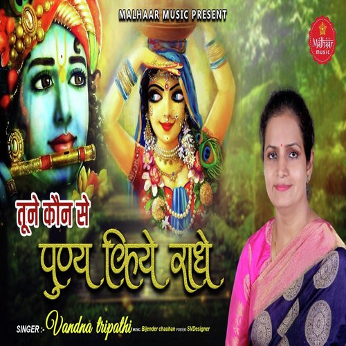 Radhe Kaun Se Punya Kiye