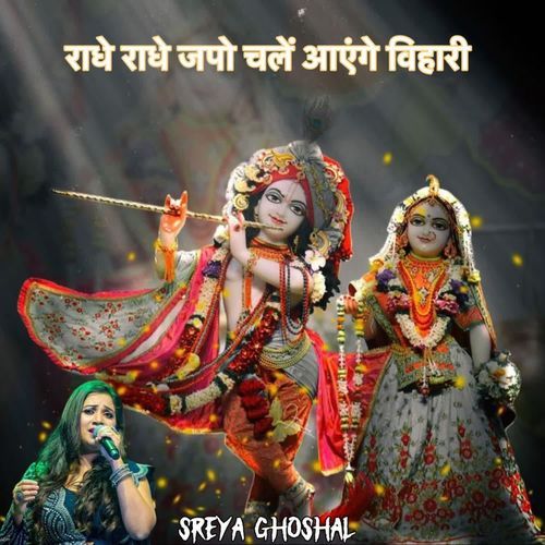 Radhe Radhe Japo Chale Aayenge Bihari