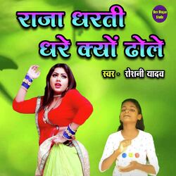 Raja Dharti Dhare Kyon Dolo