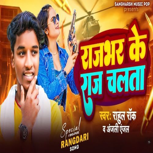 Rajbhar Ke Raaj Chalata