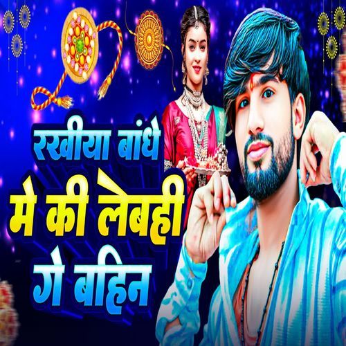 Rakhiya banthe me ki lebahi ge bahin