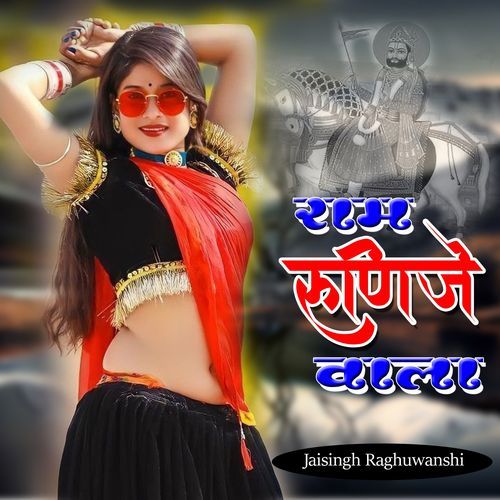 Ram Runije Wala