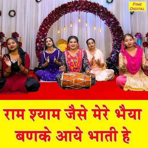 Ram Shyam Jaise Mere Bhaiya Banke Aaye Bhaati He